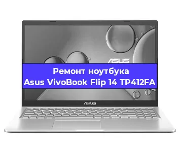 Замена видеокарты на ноутбуке Asus VivoBook Flip 14 TP412FA в Екатеринбурге